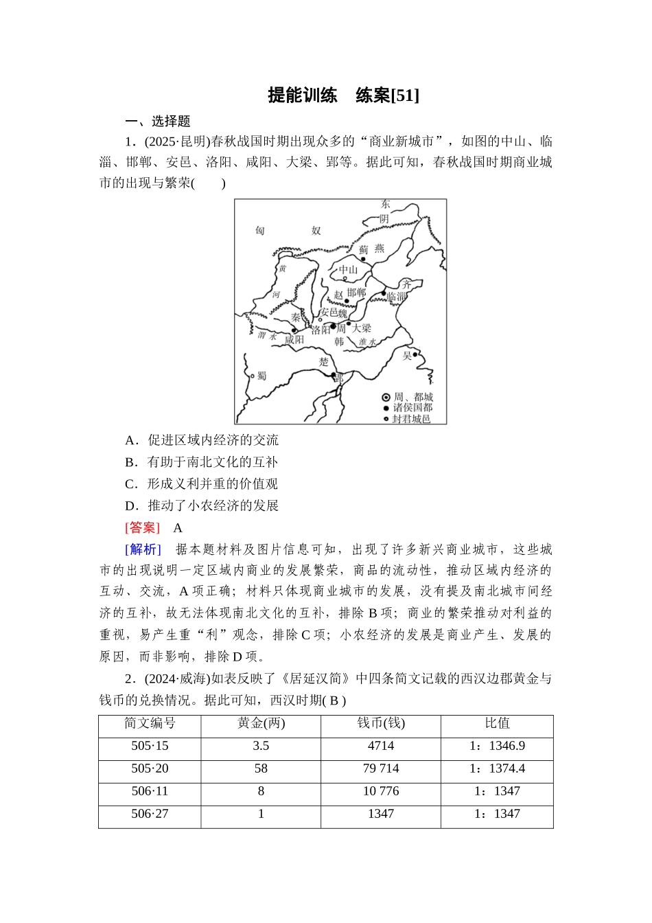 2026年衡中学案高考一轮总复习历史-提能训练　练案[51].doc_第1页