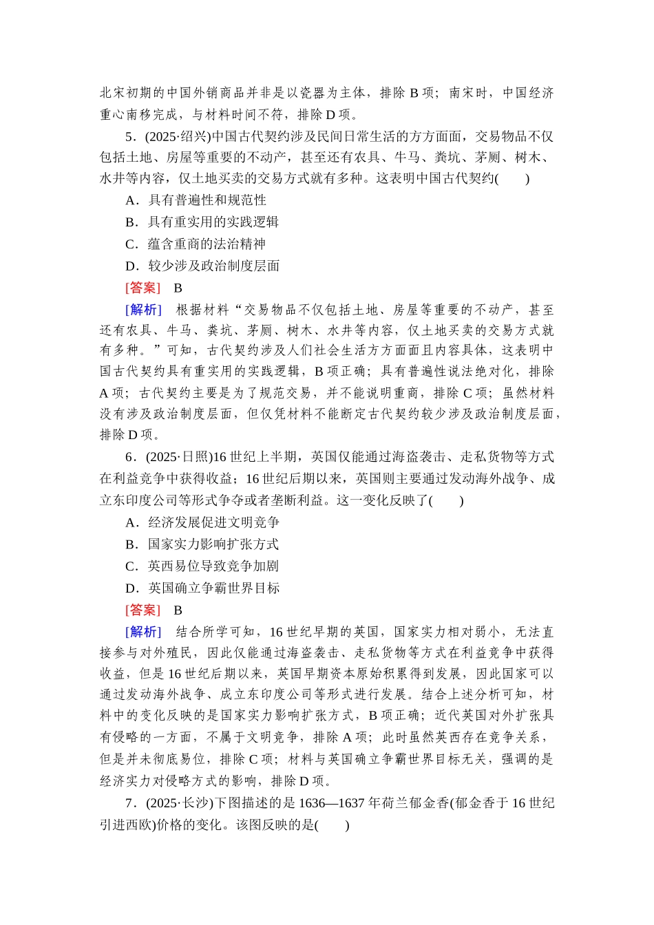 2026年衡中学案高考一轮总复习历史-提能训练　练案[51].doc_第3页