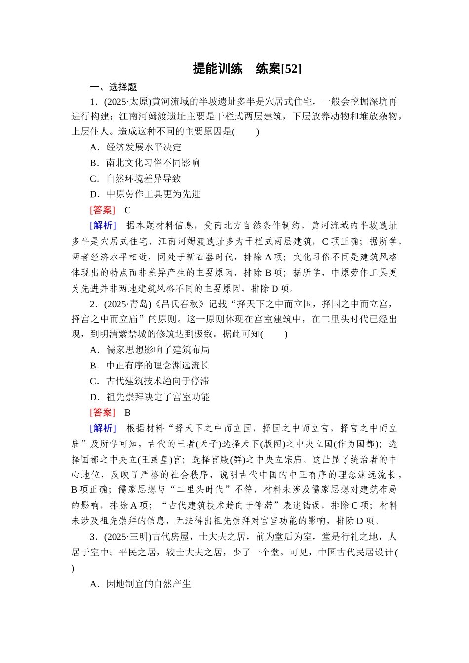 2026年衡中学案高考一轮总复习历史-提能训练　练案[52].doc_第1页