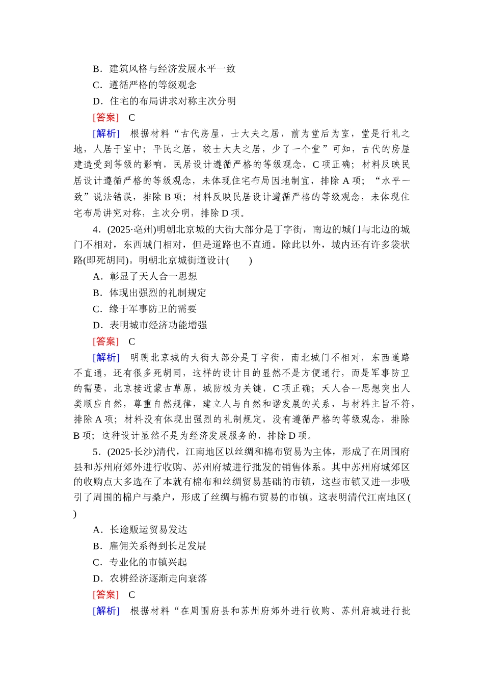 2026年衡中学案高考一轮总复习历史-提能训练　练案[52].doc_第2页