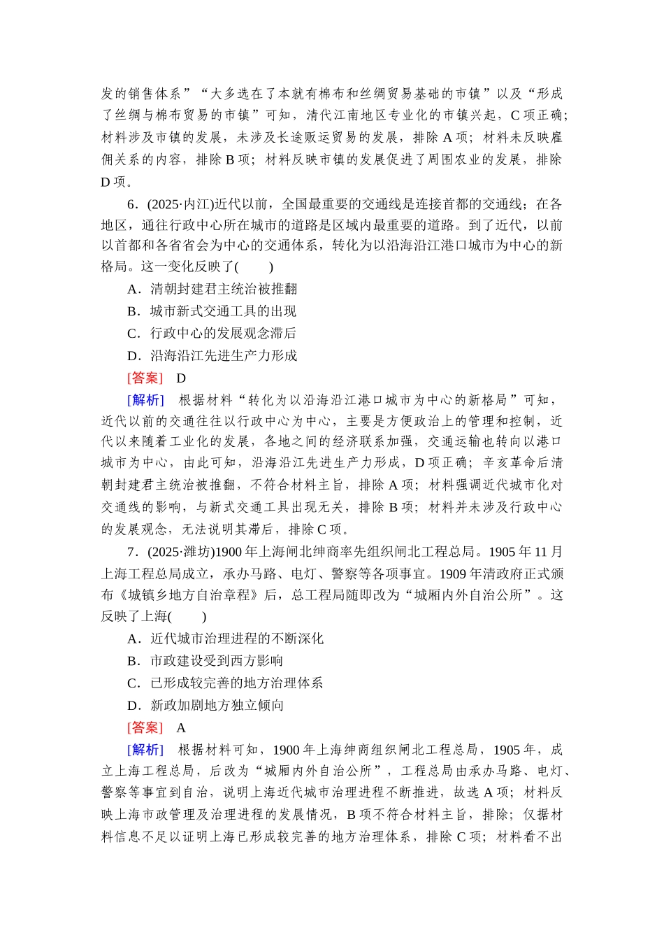 2026年衡中学案高考一轮总复习历史-提能训练　练案[52].doc_第3页