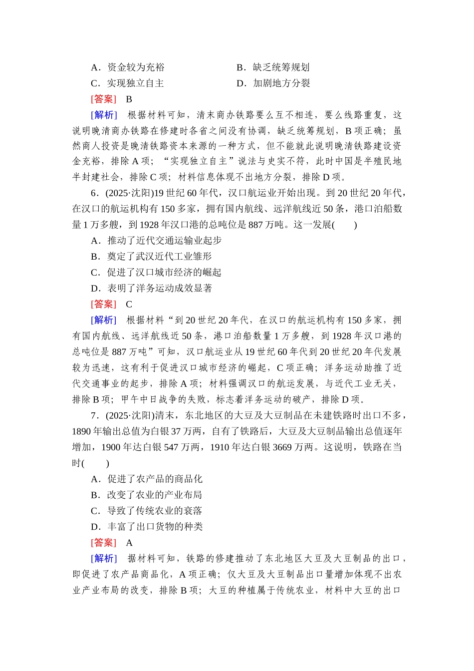 2026年衡中学案高考一轮总复习历史-提能训练　练案[53].doc_第3页