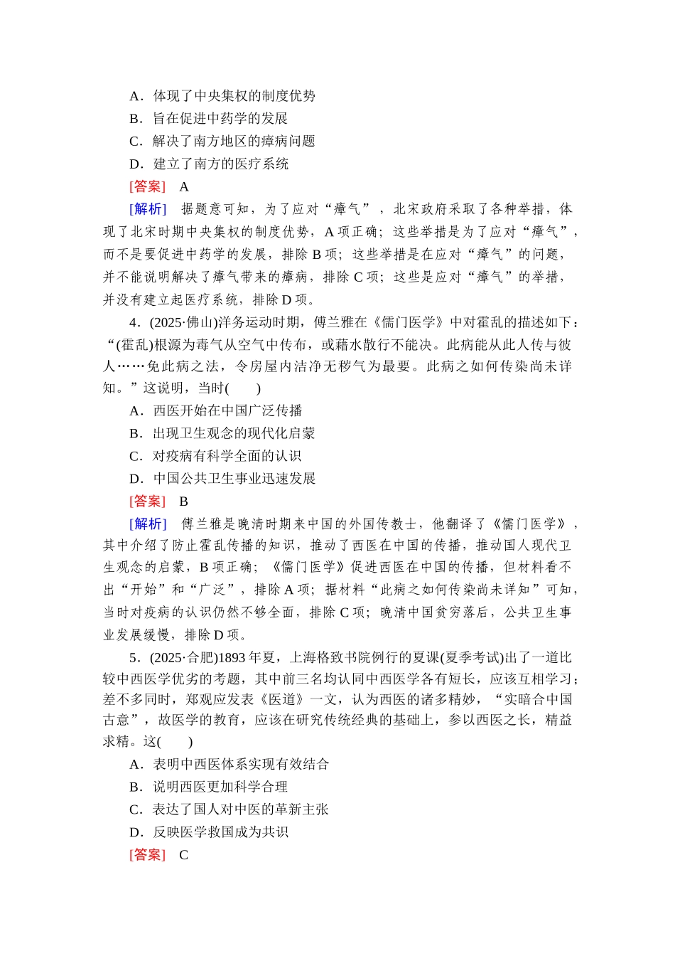 2026年衡中学案高考一轮总复习历史-提能训练　练案[54].doc_第2页