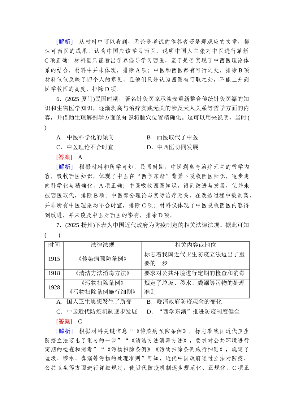 2026年衡中学案高考一轮总复习历史-提能训练　练案[54].doc_第3页