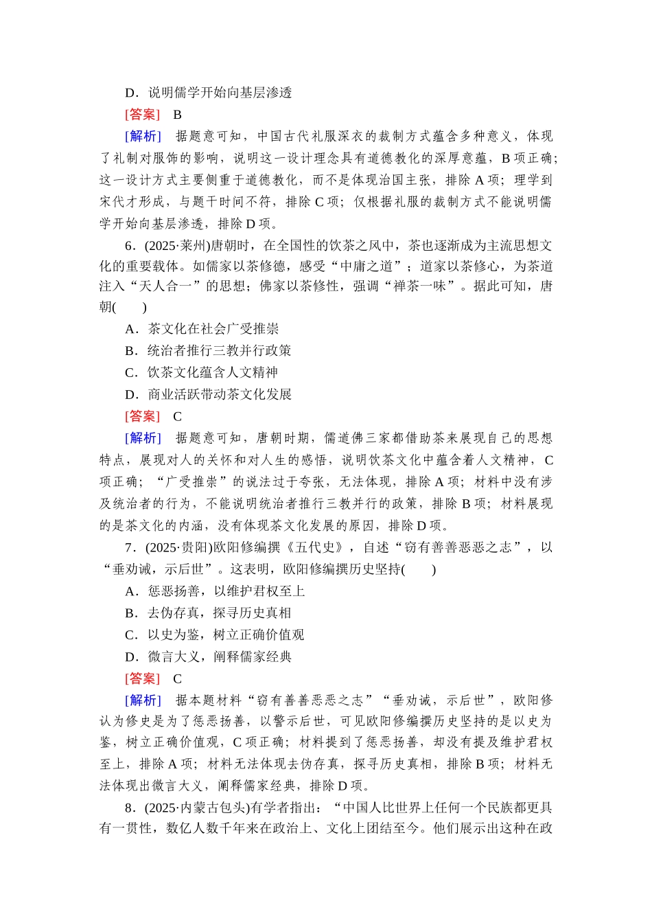 2026年衡中学案高考一轮总复习历史-提能训练　练案[55].doc_第3页