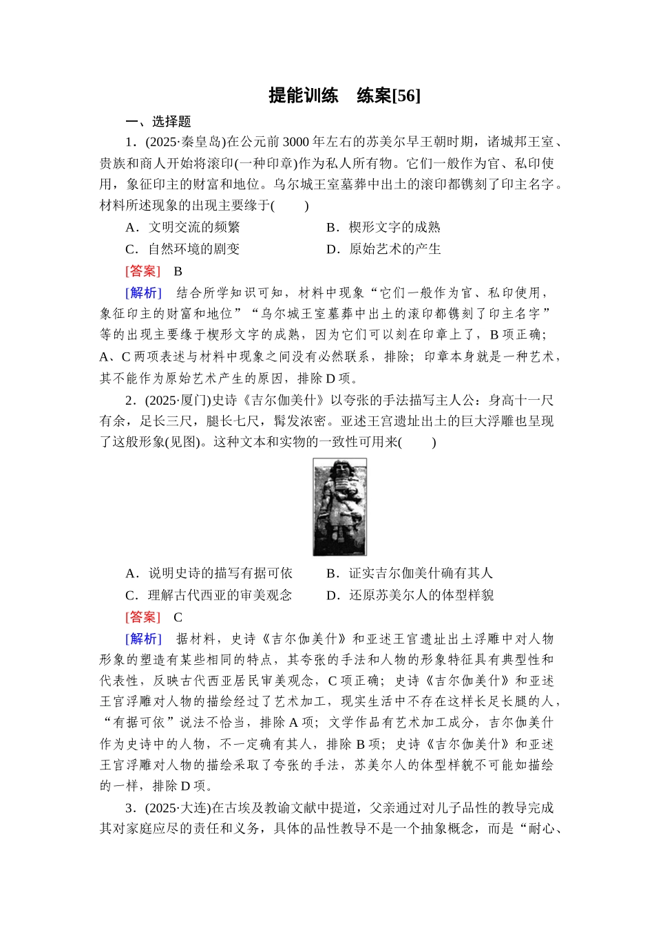 2026年衡中学案高考一轮总复习历史-提能训练　练案[56].doc_第1页