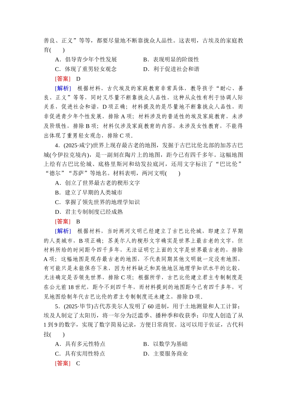 2026年衡中学案高考一轮总复习历史-提能训练　练案[56].doc_第2页