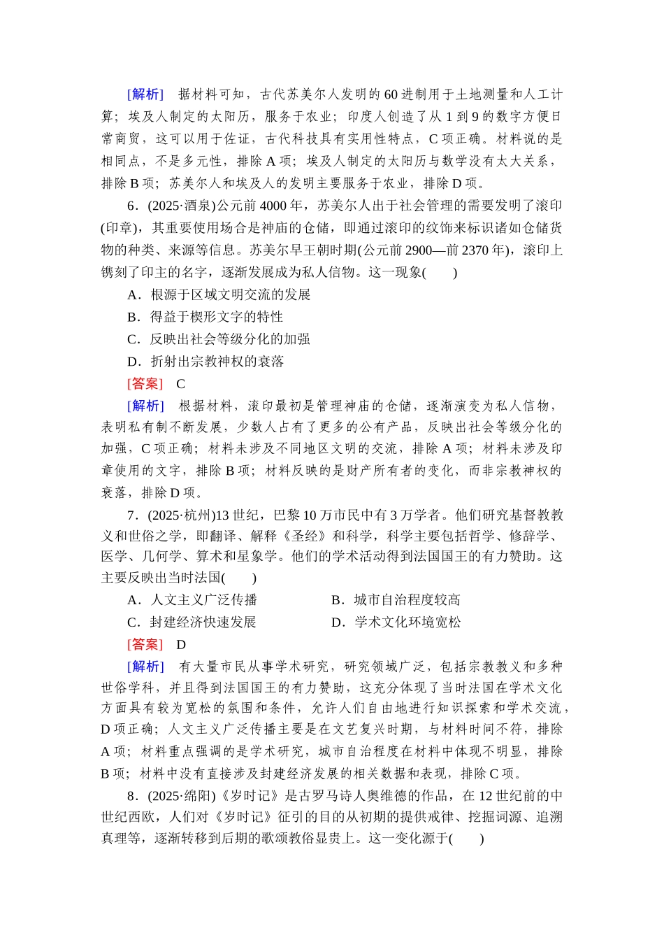 2026年衡中学案高考一轮总复习历史-提能训练　练案[56].doc_第3页