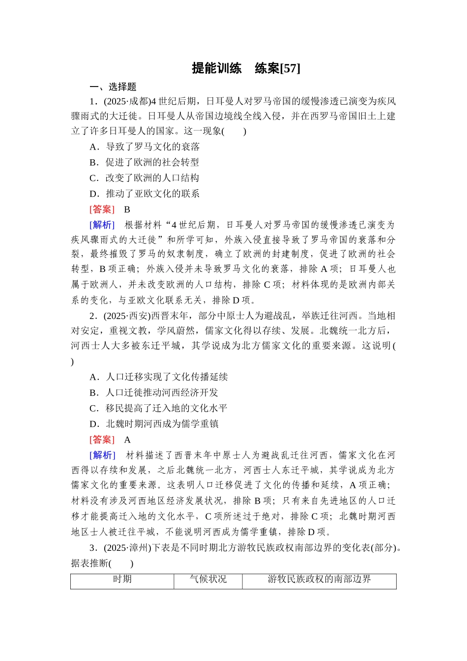 2026年衡中学案高考一轮总复习历史-提能训练　练案[57].doc_第1页