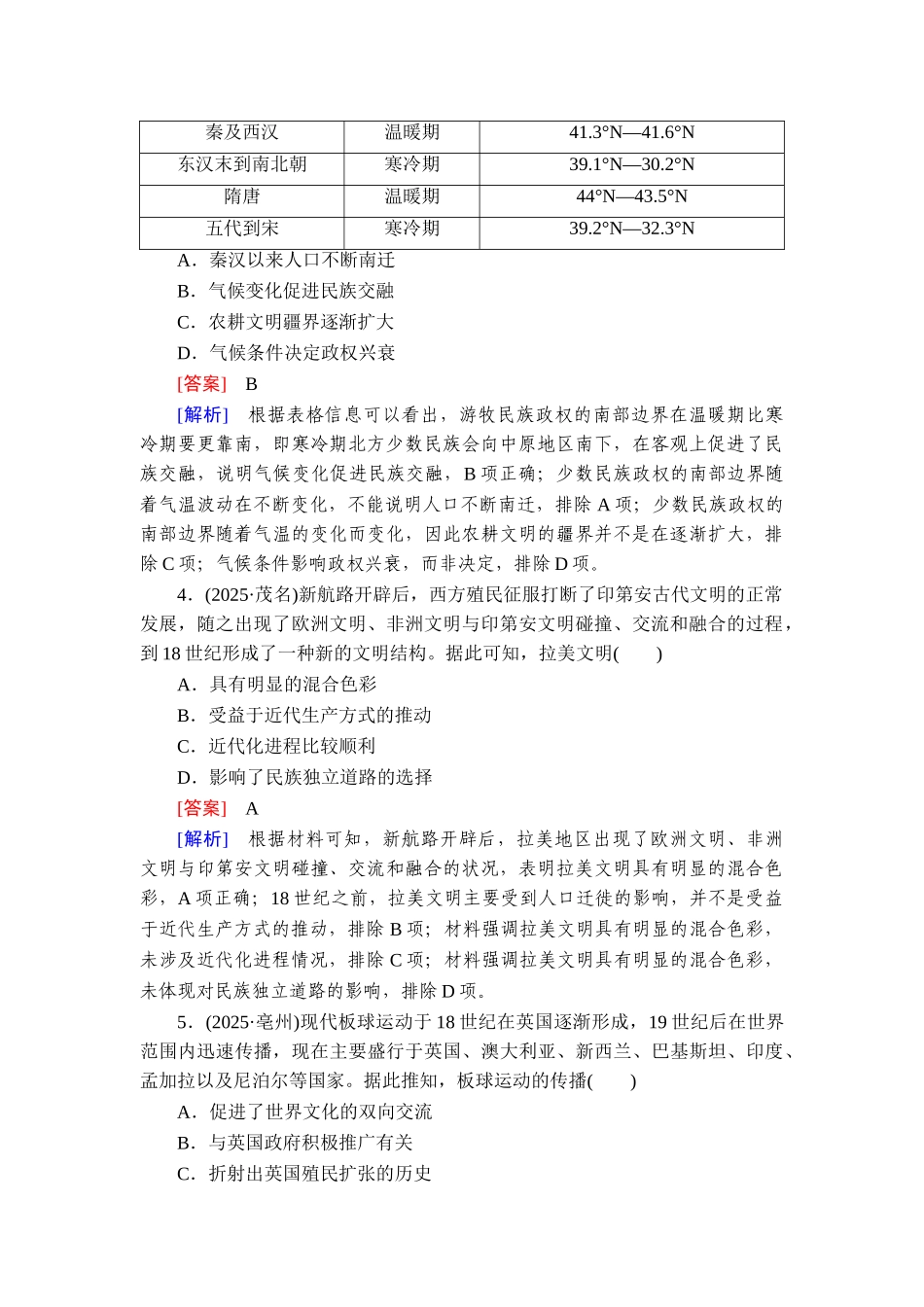 2026年衡中学案高考一轮总复习历史-提能训练　练案[57].doc_第2页