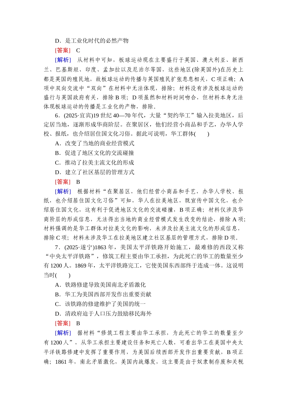 2026年衡中学案高考一轮总复习历史-提能训练　练案[57].doc_第3页
