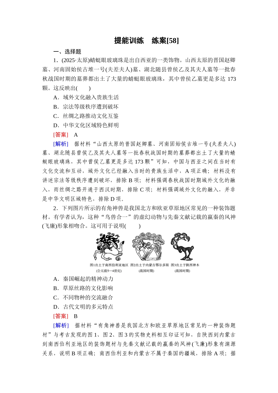 2026年衡中学案高考一轮总复习历史-提能训练　练案[58].doc_第1页