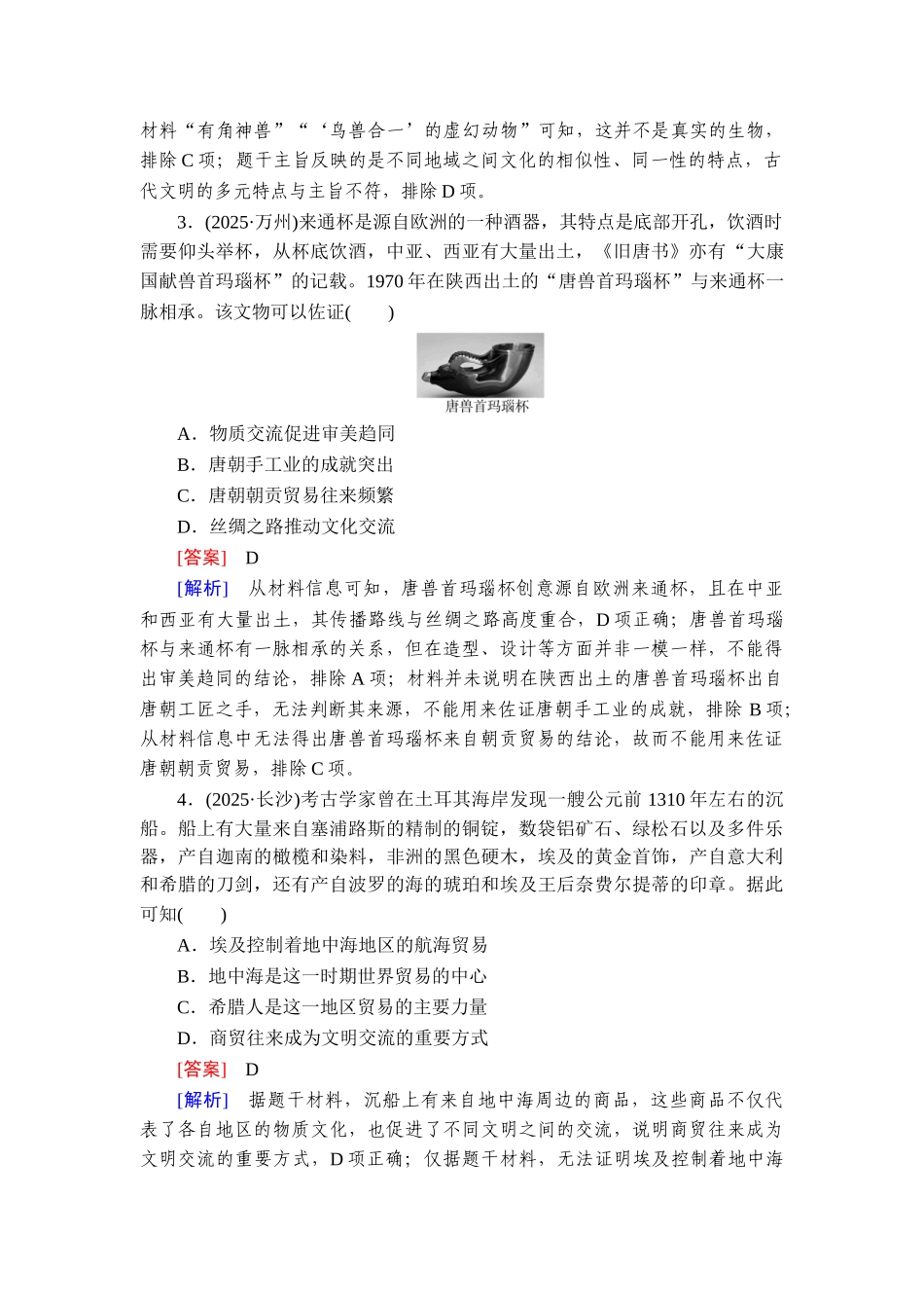 2026年衡中学案高考一轮总复习历史-提能训练　练案[58].doc_第2页