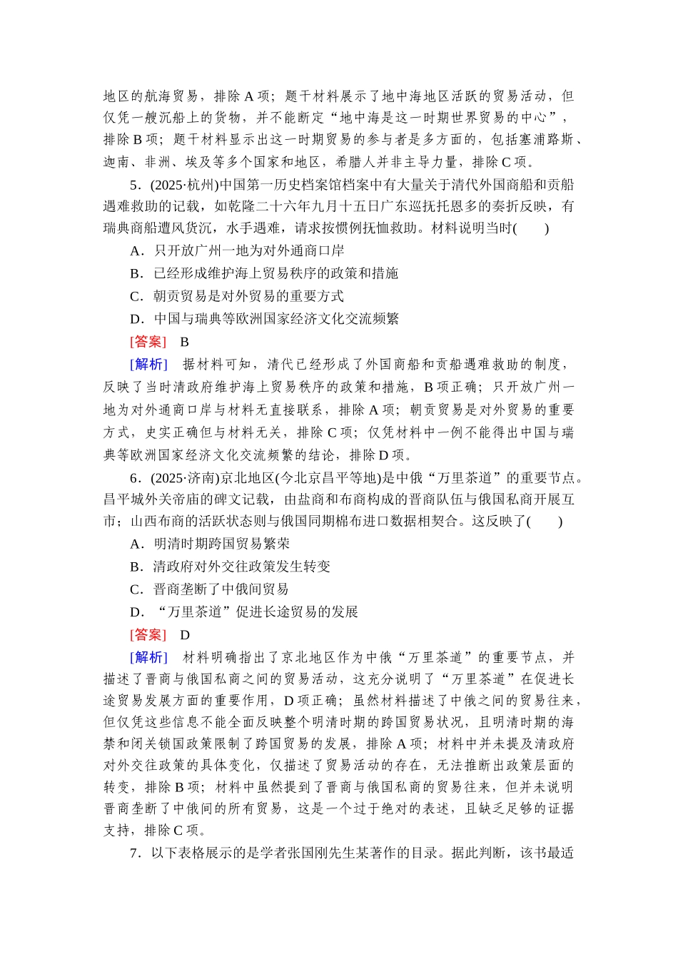 2026年衡中学案高考一轮总复习历史-提能训练　练案[58].doc_第3页