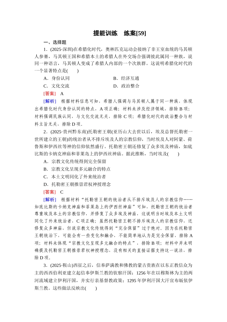 2026年衡中学案高考一轮总复习历史-提能训练　练案[59].doc_第1页