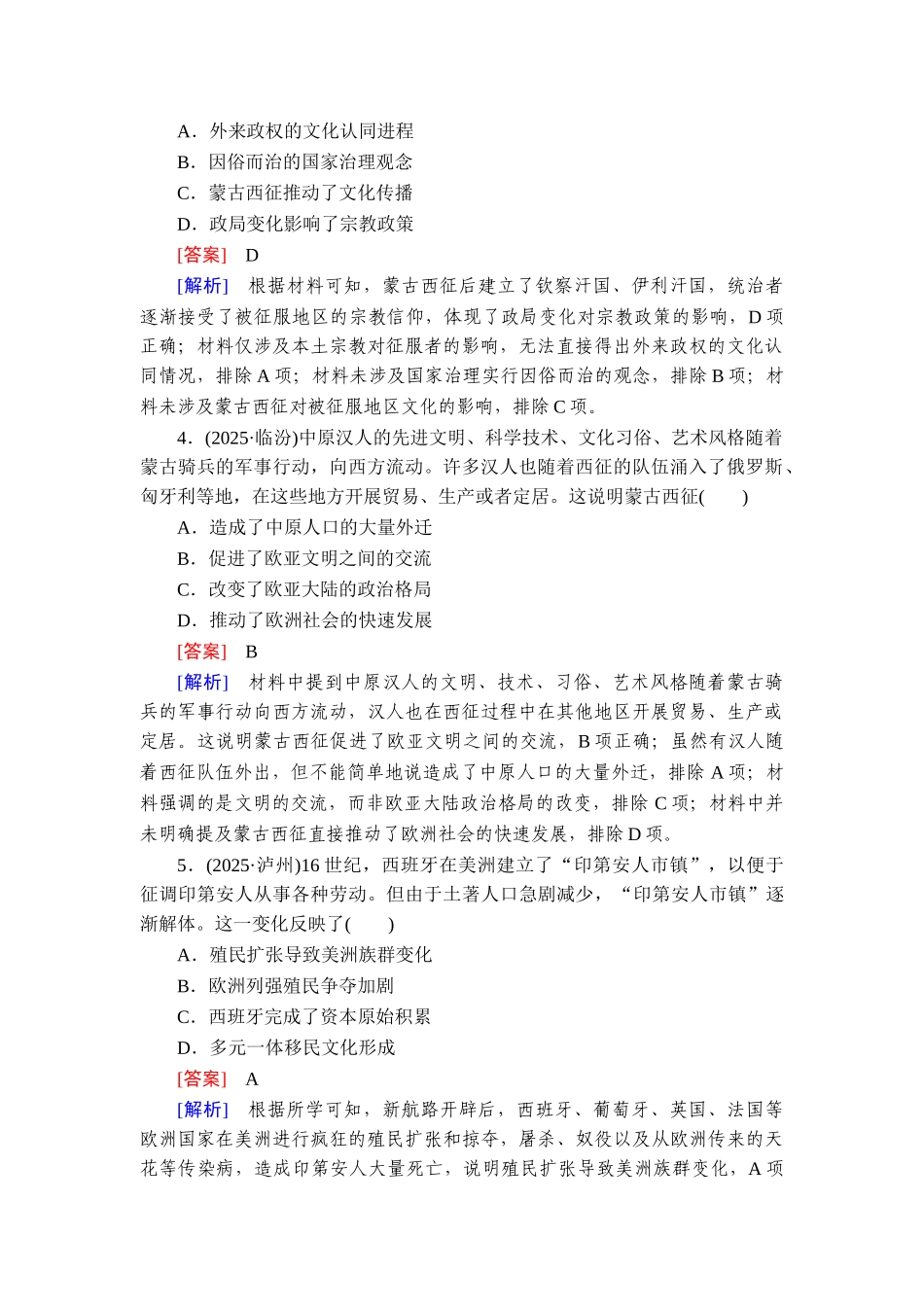 2026年衡中学案高考一轮总复习历史-提能训练　练案[59].doc_第2页