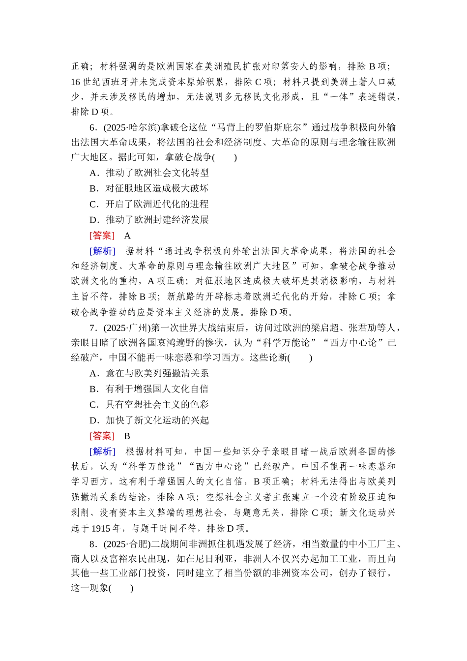2026年衡中学案高考一轮总复习历史-提能训练　练案[59].doc_第3页