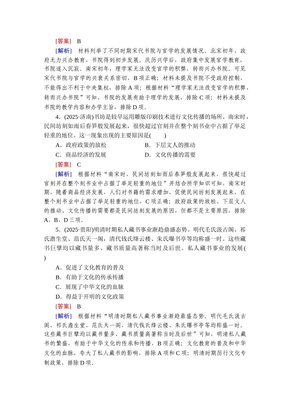 2026年衡中学案高考一轮总复习历史-提能训练　练案[60].doc_第2页
