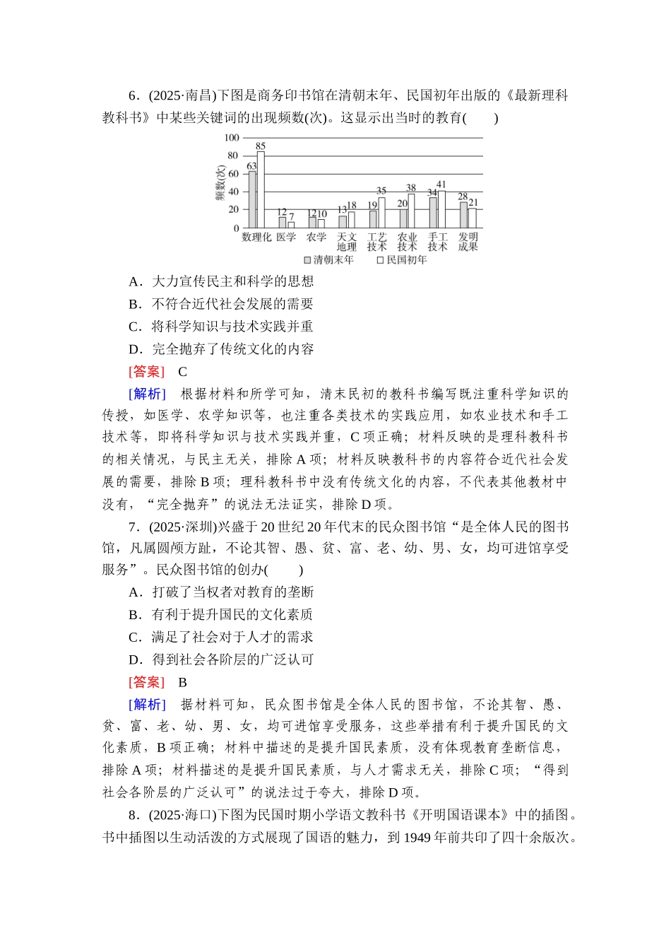 2026年衡中学案高考一轮总复习历史-提能训练　练案[60].doc_第3页