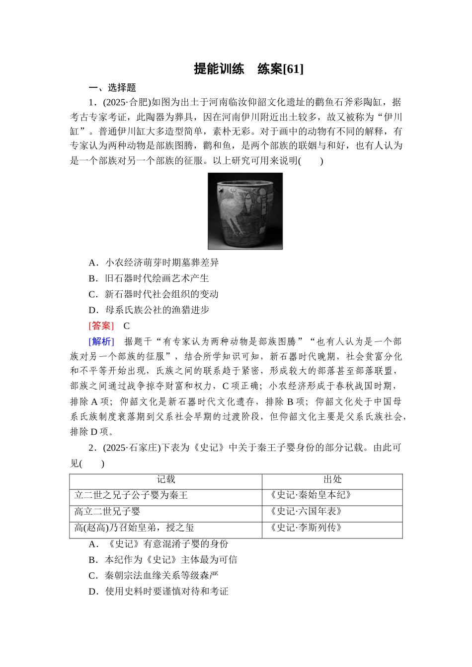2026年衡中学案高考一轮总复习历史-提能训练　练案[61].doc_第1页