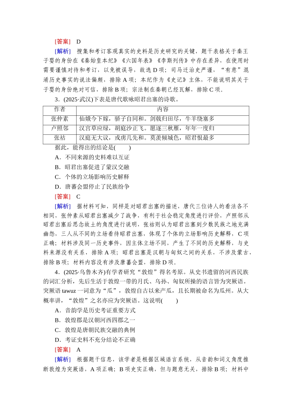2026年衡中学案高考一轮总复习历史-提能训练　练案[61].doc_第2页