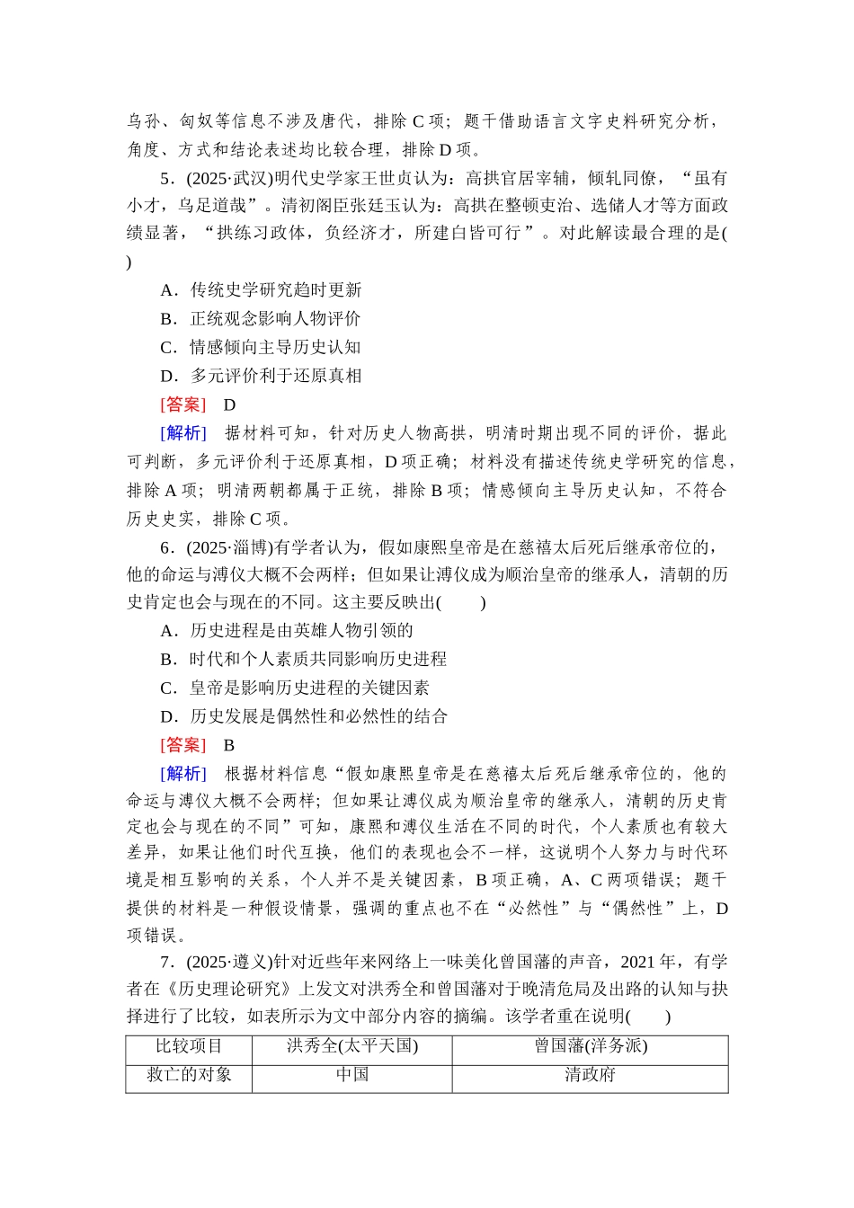 2026年衡中学案高考一轮总复习历史-提能训练　练案[61].doc_第3页