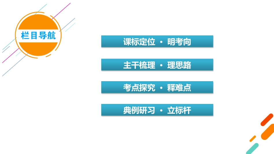 2026年衡中学案高考一轮总复习历史-选择性必修1　第14单元　第41讲　第2课时　中国近代至当代政治制度的演变.pptx_第3页