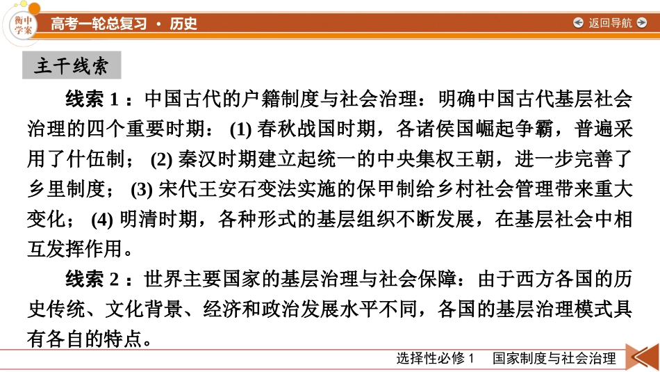 2026年衡中学案高考一轮总复习历史-选择性必修1　第19单元　第48讲　第1课时　中国古代的户籍制度与社会治理.pptx_第3页