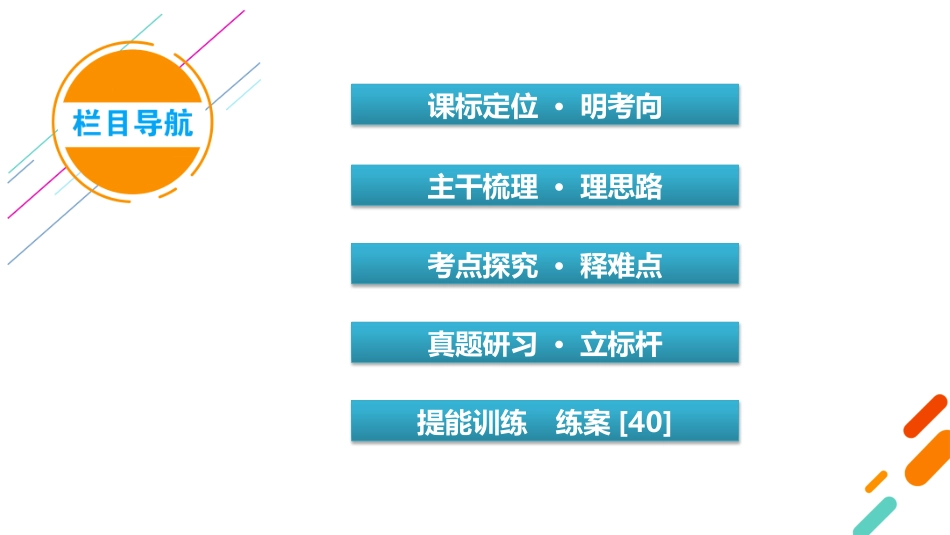 2026年衡中学案高考一轮总复习历史-中外历史纲要(下)　板块6　第13单元　第40讲　当代世界发展的特点与主要趋势.pptx_第3页