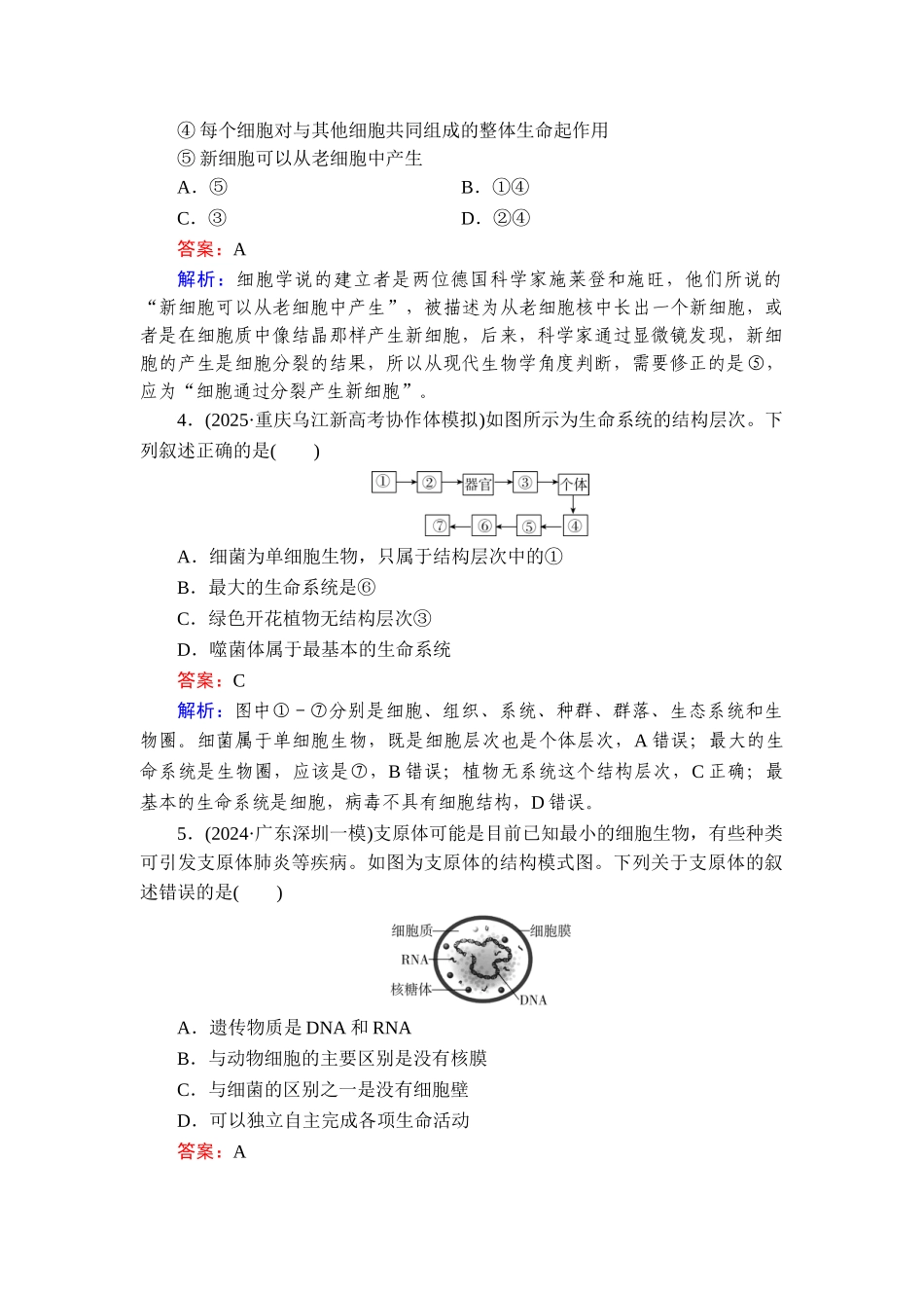 2026年衡中学案高考一轮总复习生物-提能训练　练案[1].doc_第2页