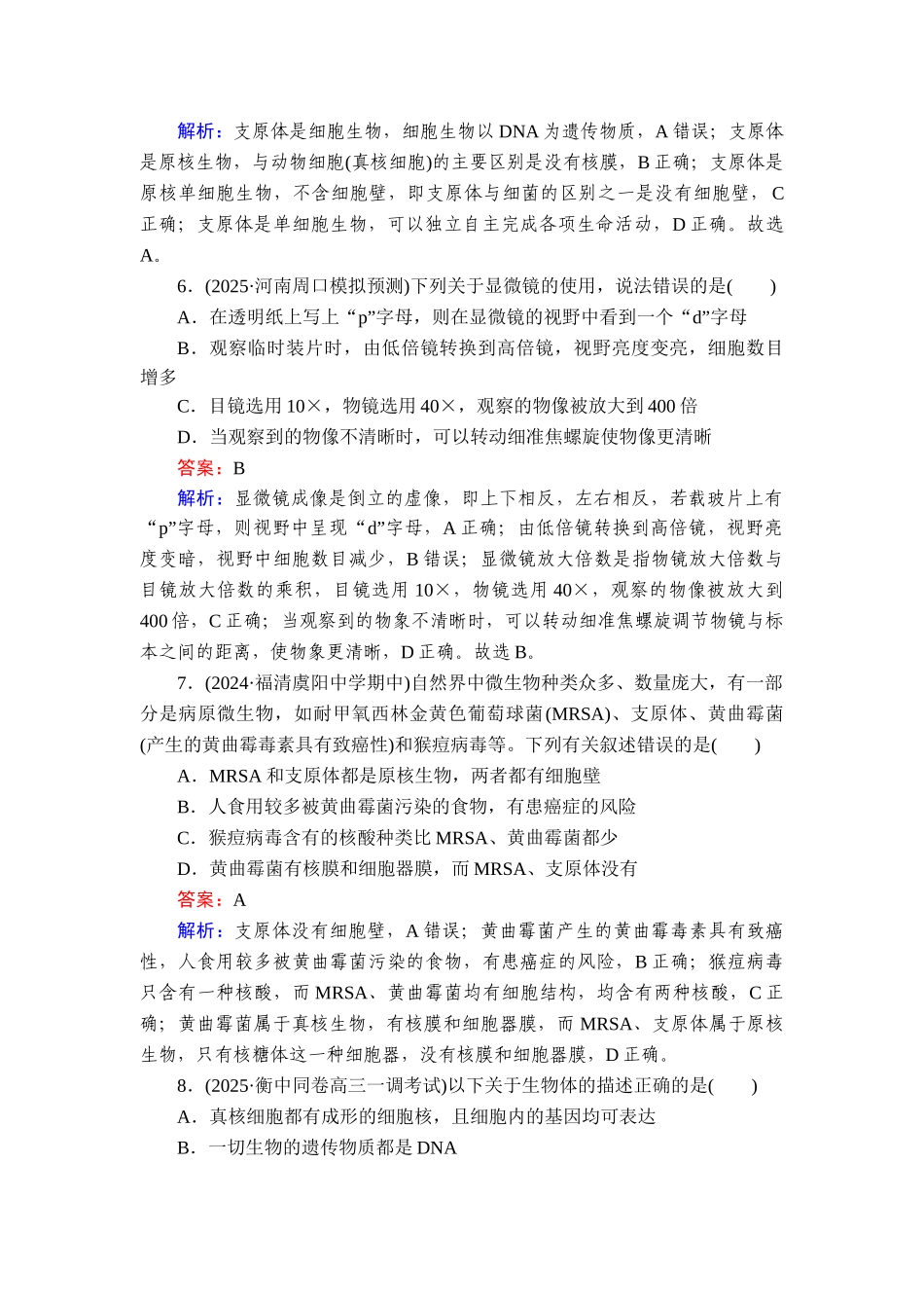 2026年衡中学案高考一轮总复习生物-提能训练　练案[1].doc_第3页