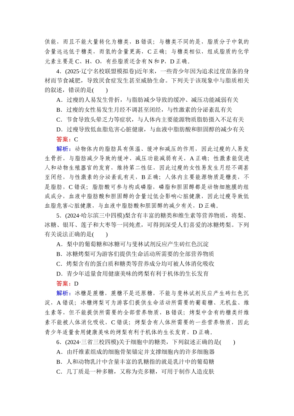 2026年衡中学案高考一轮总复习生物-提能训练　练案[2].doc_第2页