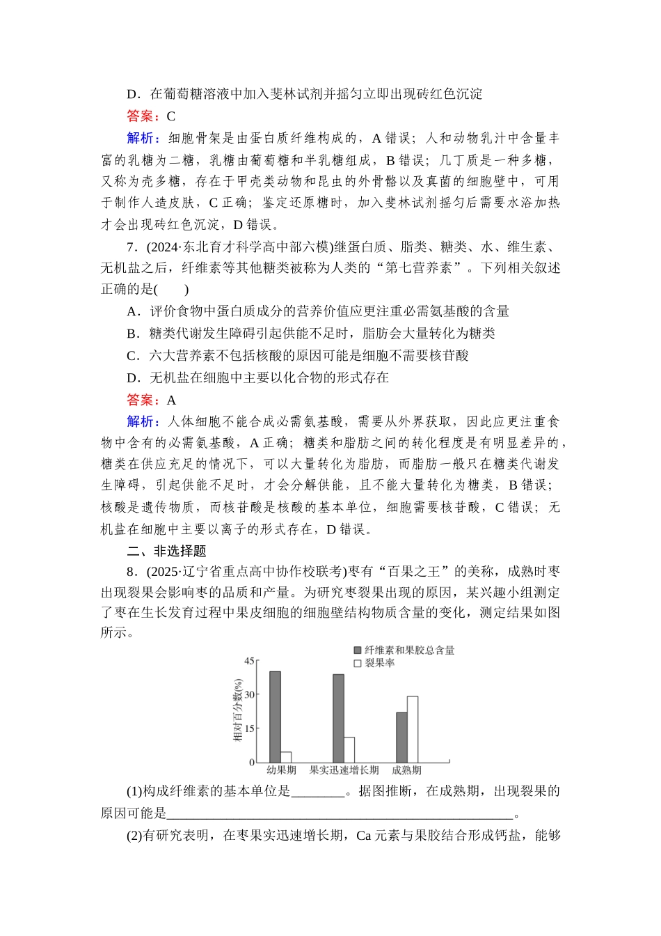 2026年衡中学案高考一轮总复习生物-提能训练　练案[2].doc_第3页