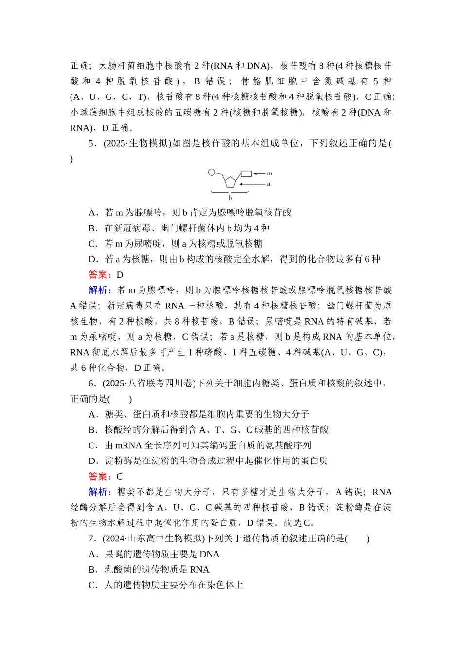 2026年衡中学案高考一轮总复习生物-提能训练　练案[4].doc_第2页
