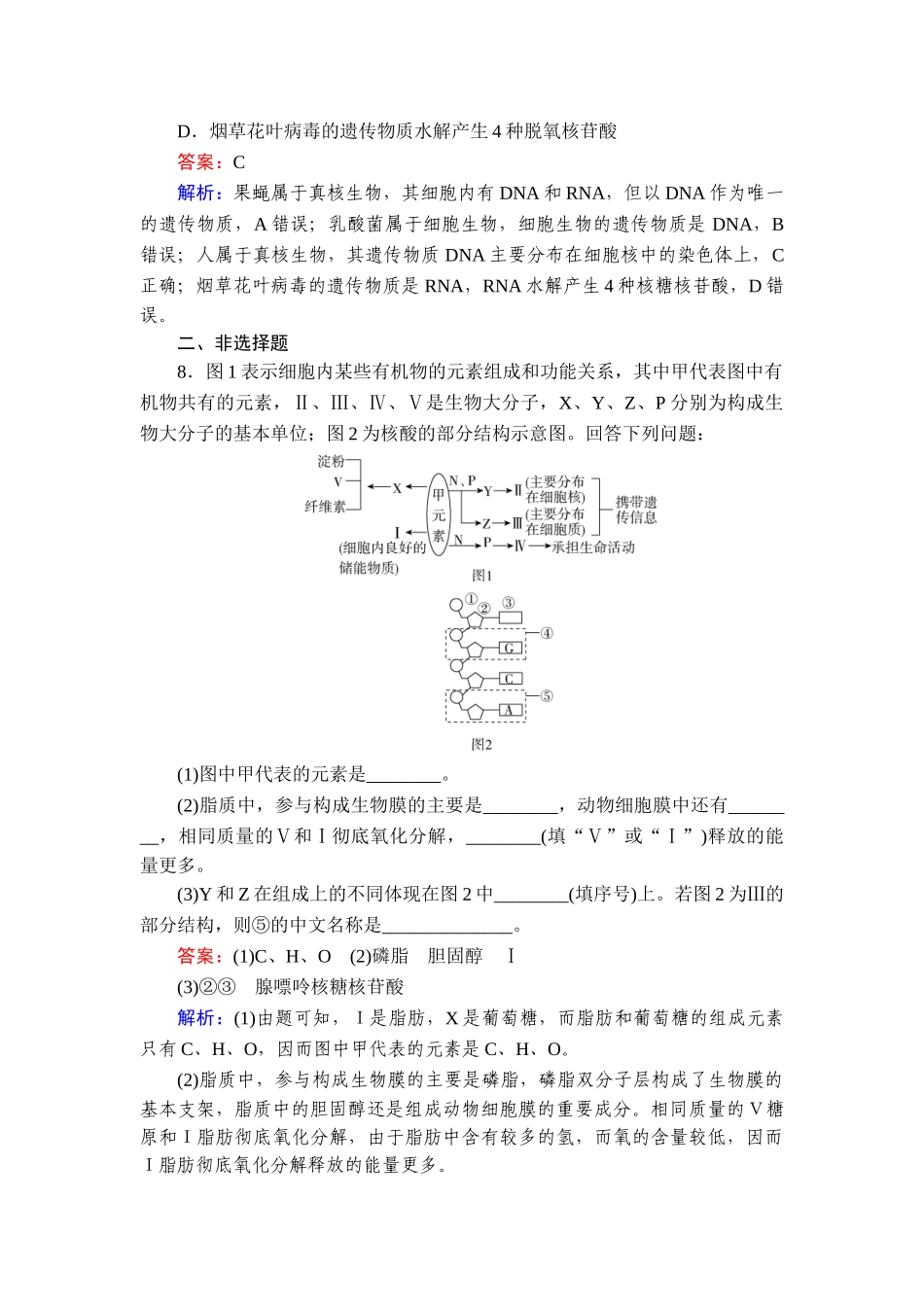2026年衡中学案高考一轮总复习生物-提能训练　练案[4].doc_第3页