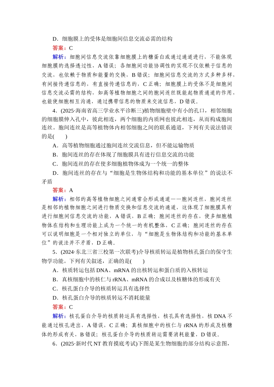 2026年衡中学案高考一轮总复习生物-提能训练　练案[5].doc_第2页