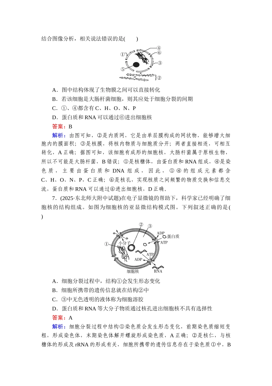 2026年衡中学案高考一轮总复习生物-提能训练　练案[5].doc_第3页