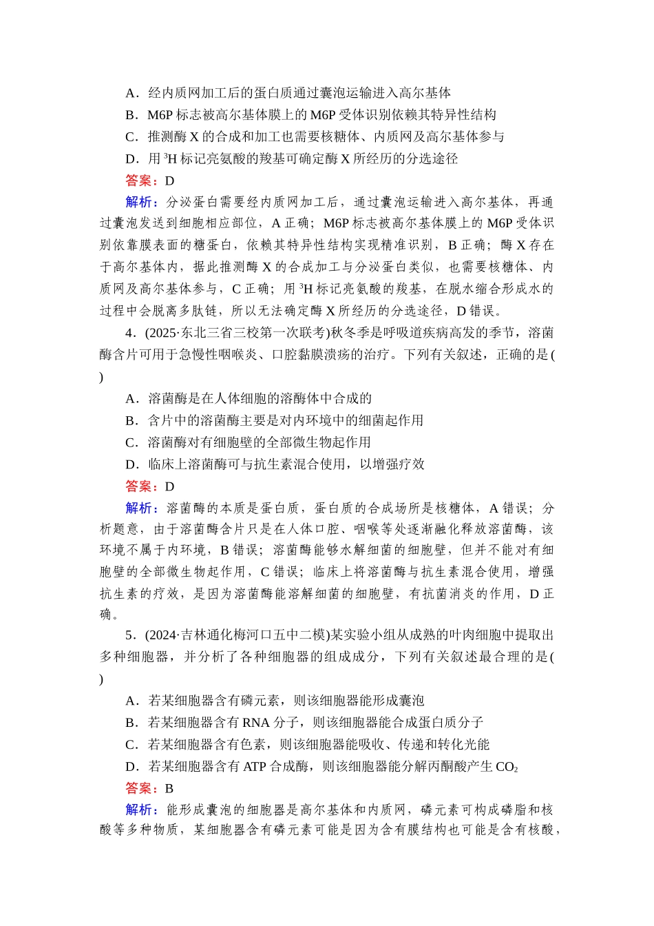 2026年衡中学案高考一轮总复习生物-提能训练　练案[6].doc_第2页
