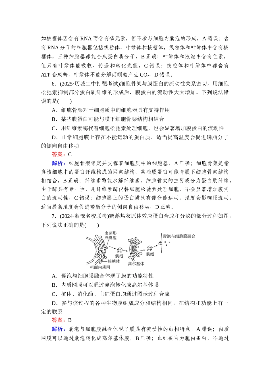 2026年衡中学案高考一轮总复习生物-提能训练　练案[6].doc_第3页