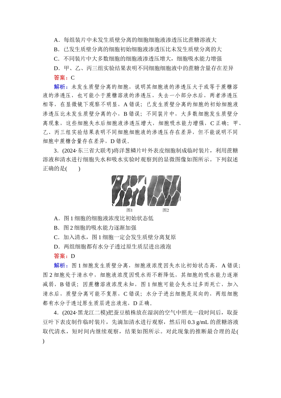 2026年衡中学案高考一轮总复习生物-提能训练　练案[7].doc_第2页