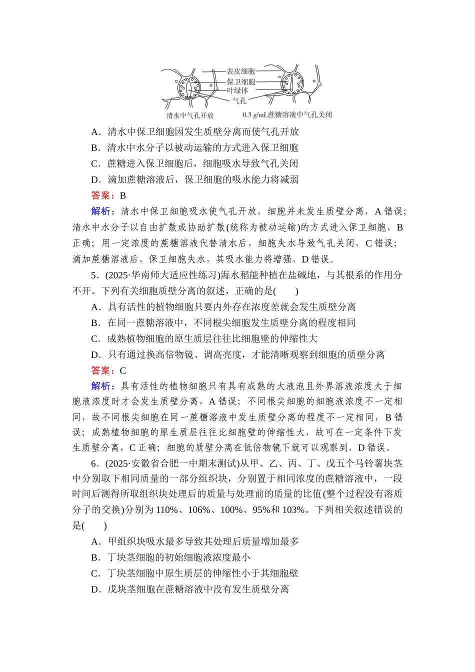 2026年衡中学案高考一轮总复习生物-提能训练　练案[7].doc_第3页