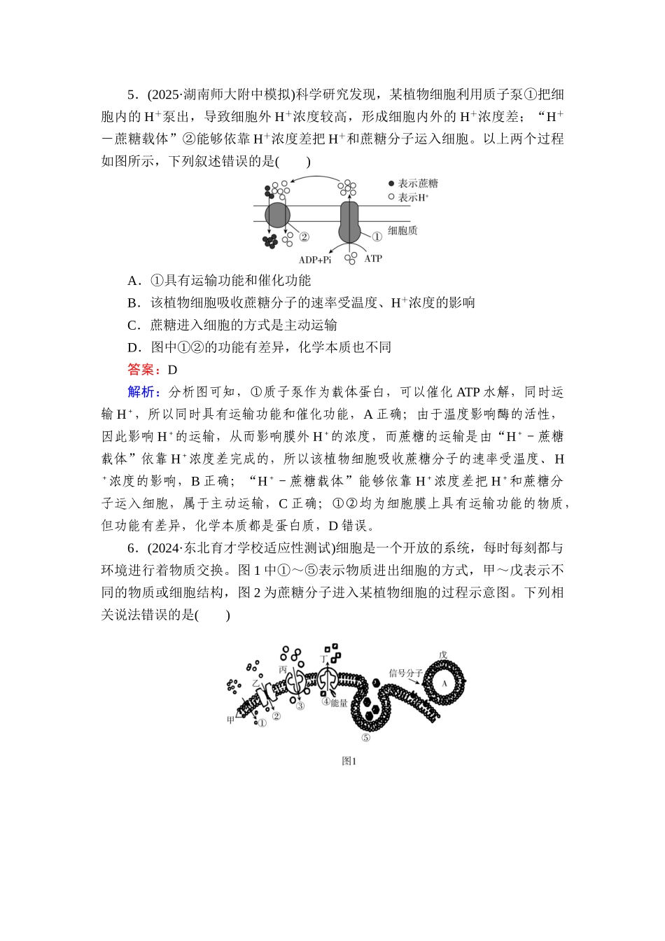 2026年衡中学案高考一轮总复习生物-提能训练　练案[8].doc_第3页