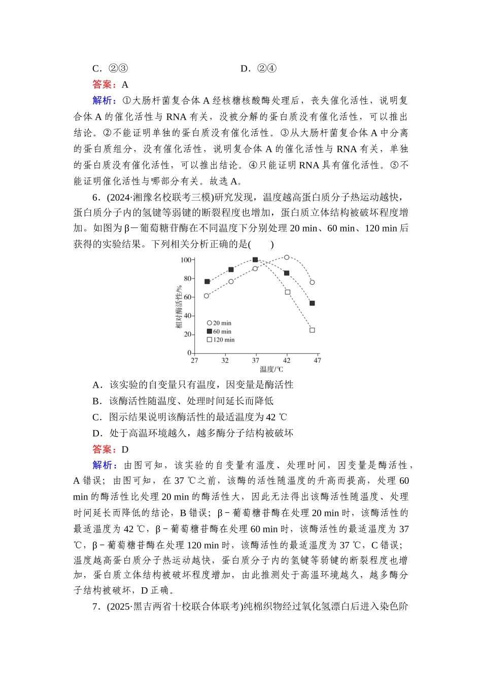 2026年衡中学案高考一轮总复习生物-提能训练　练案[9].doc_第3页