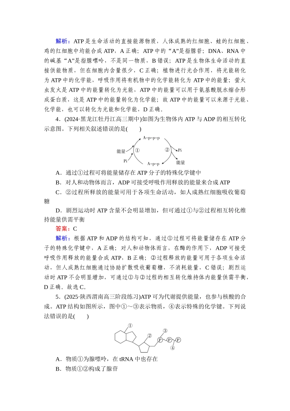 2026年衡中学案高考一轮总复习生物-提能训练　练案[10].doc_第2页