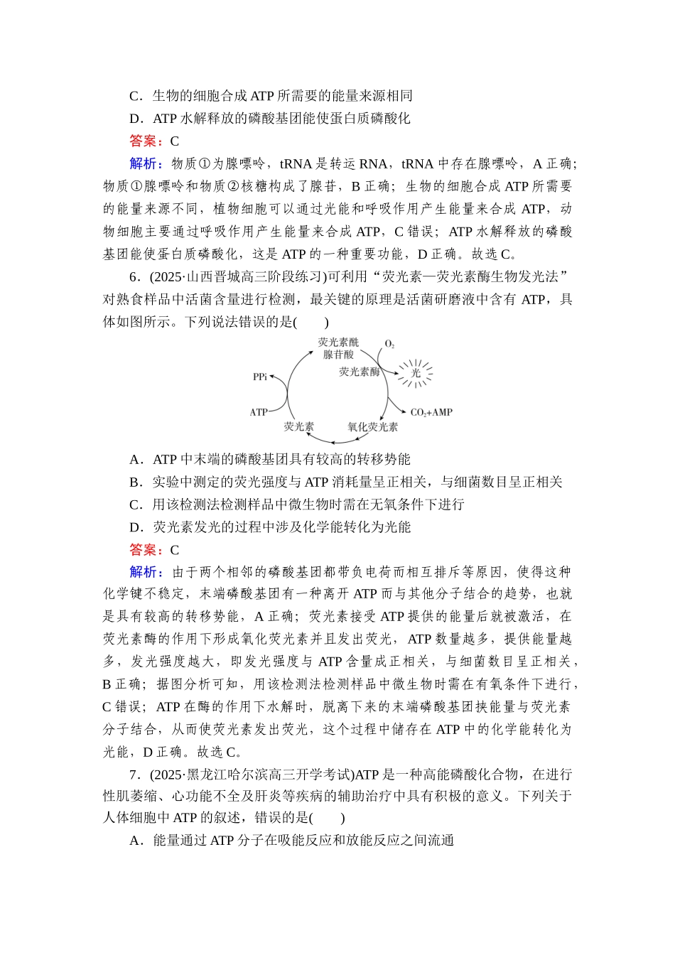 2026年衡中学案高考一轮总复习生物-提能训练　练案[10].doc_第3页