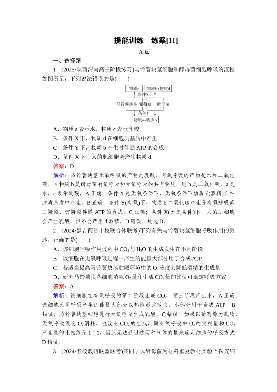 2026年衡中学案高考一轮总复习生物-提能训练　练案[11].doc_第1页