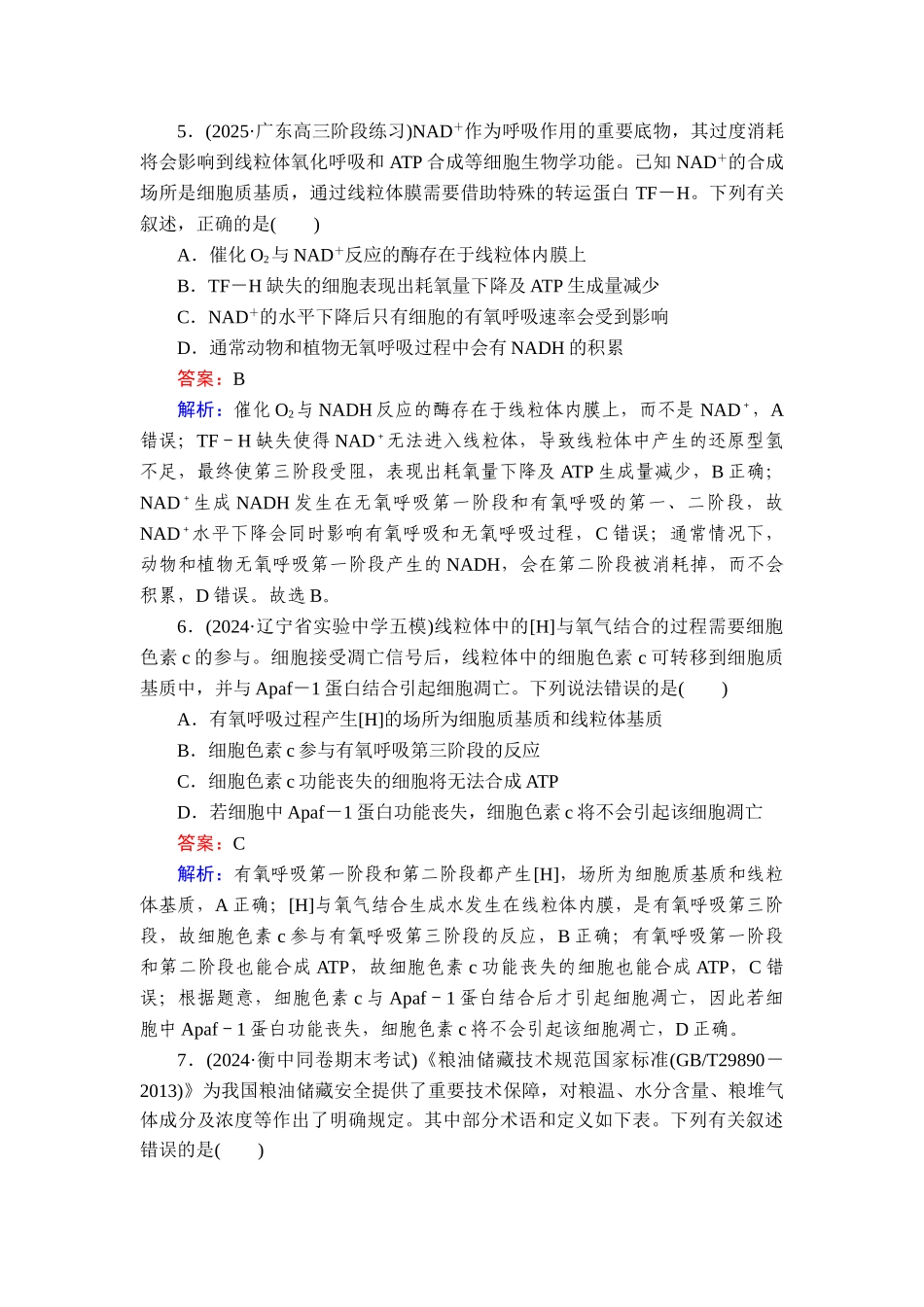 2026年衡中学案高考一轮总复习生物-提能训练　练案[11].doc_第3页