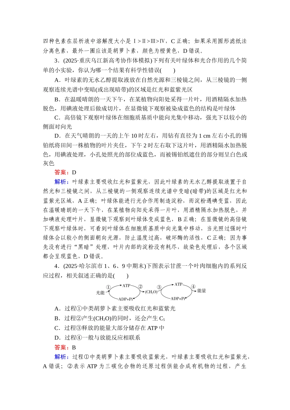 2026年衡中学案高考一轮总复习生物-提能训练　练案[12].doc_第2页