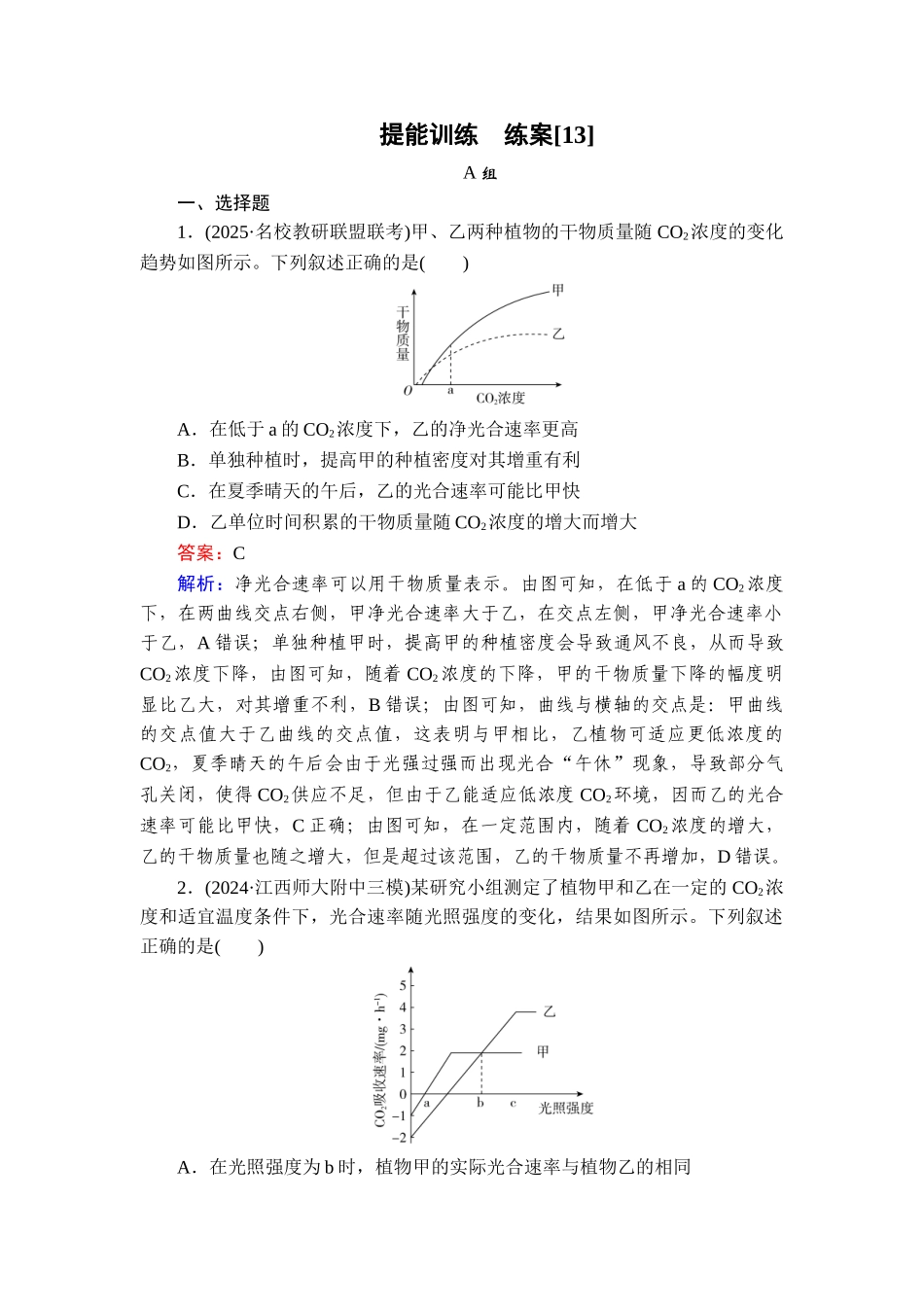 2026年衡中学案高考一轮总复习生物-提能训练　练案[13].doc_第1页