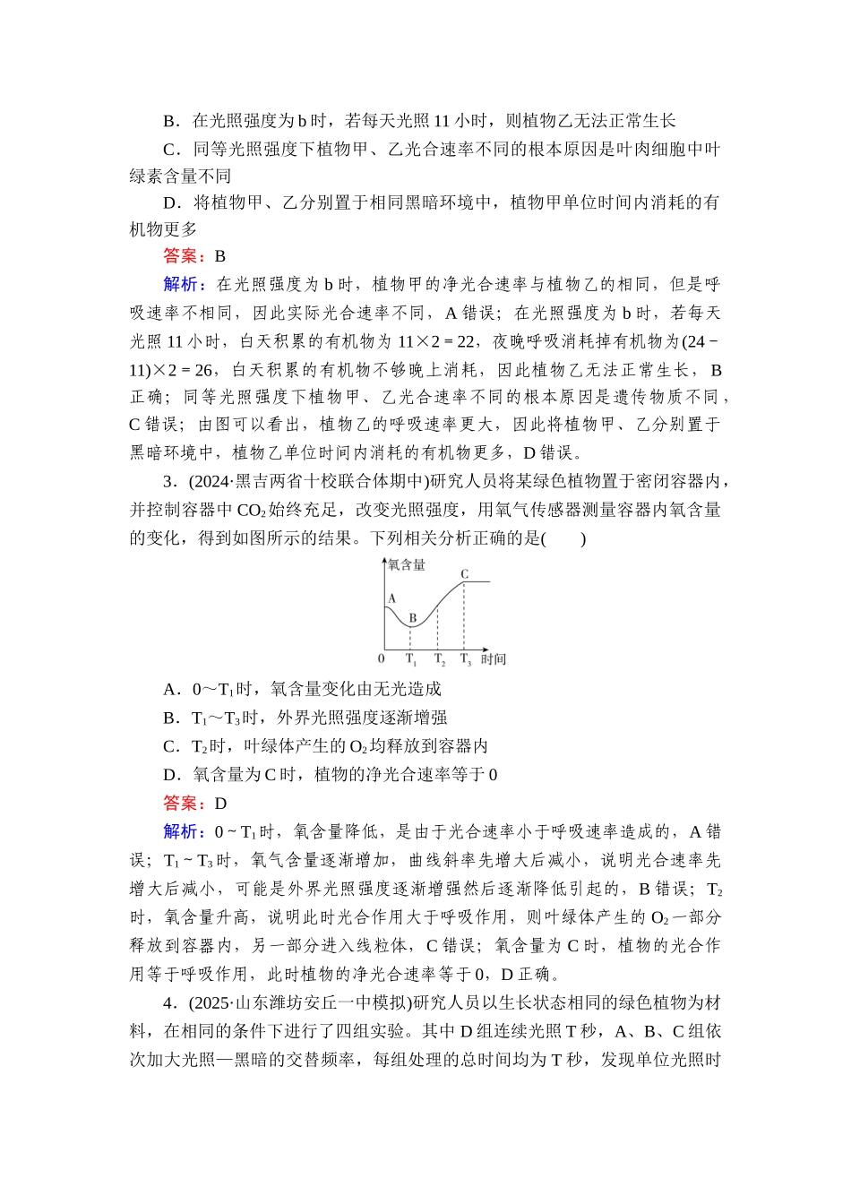 2026年衡中学案高考一轮总复习生物-提能训练　练案[13].doc_第2页